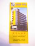 1970's Palace Hotel West Malaysia Brochure