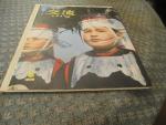 Koryu Magazine 8/1969 Ryukyuan Lacquerware Crafts